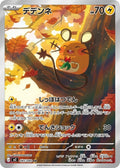 Dedenne 085/080 M3 Nihil Zero AR Art Rare