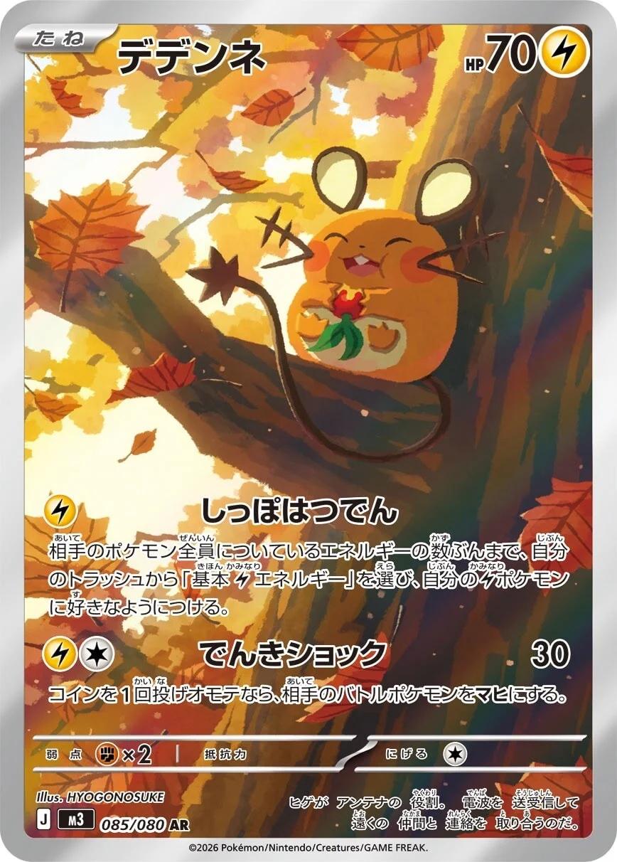Dedenne 085/080 M3 Nihil Zero AR Art Rare