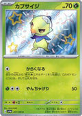 Capsakid 207/190 SV4a Shiny Treasure ex S Shiny Japanese Pokemon TCG Card NM