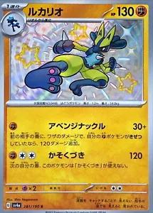 Lucario 281/190 SV4a Shiny Treasure ex S Shiny Japanese Pokemon TCG Card NM
