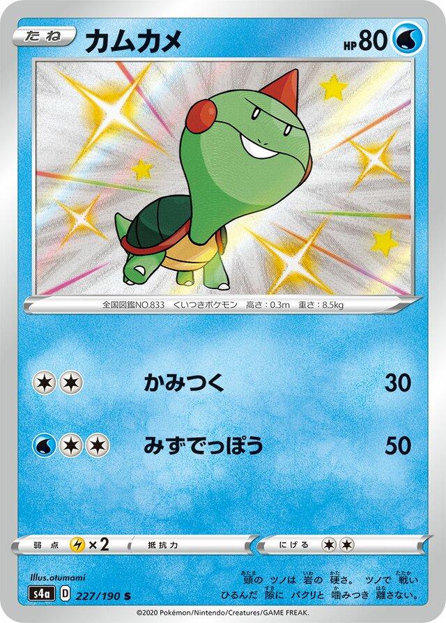 Chewtle 227/190 S4a Shiny Star V S Shiny Japanese Pokemon TCG Card NM
