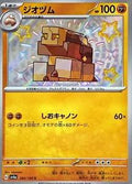 Naclstack 284/190 SV4a Shiny Treasure ex S Shiny Japanese Pokemon TCG Card NM