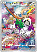 Oranguru 212/184 s8b VMAX Climax CHR AR ART Rare