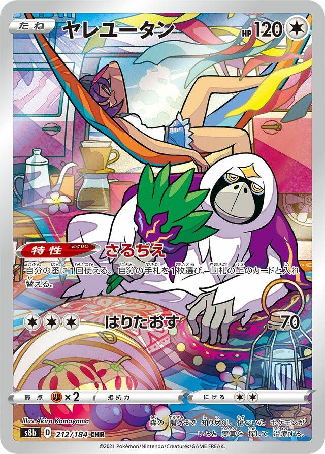 Oranguru 212/184 s8b VMAX Climax CHR AR ART Rare