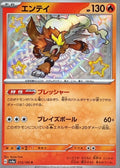 Entei 213/190 SV4a Shiny Treasure ex S Shiny Japanese Pokemon TCG Card NM