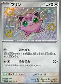 Jigglypuff 306/190 SV4a Shiny Treasure ex S Shiny Japanese Pokemon TCG Card NM