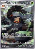 Crustle 067/066 Sv4K Ancient Roar AR Art Rare