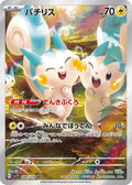Pachirisu 084/078 SV1V Violet ex AR Art Rare