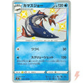 Barraskewda 231/190 S4a Shiny Star V S Shiny Japanese Pokemon TCG Card NM