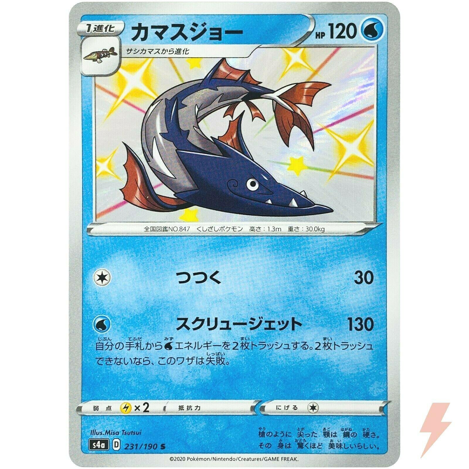 Barraskewda 231/190 S4a Shiny Star V S Shiny Japanese Pokemon TCG Card NM