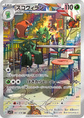 Scovillain 081/078 SV1V Violet ex AR Art Rare