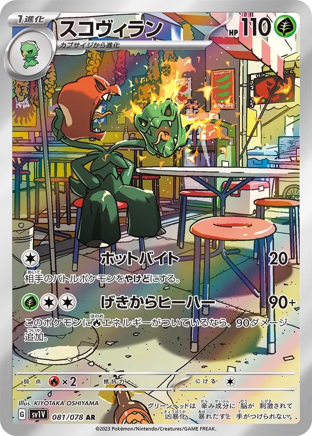 Scovillain 081/078 SV1V Violet ex AR Art Rare