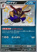 Kingambit 294/190 SV4a Shiny Treasure ex S Shiny Japanese Pokemon TCG Card NM