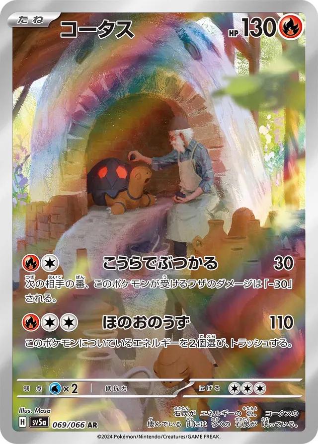Torkoal 069/066 SV5a Crimson Haze AR Art Rare