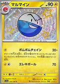 Electrode 239/190 SV4a Shiny Treasure ex S Shiny Japanese Pokemon TCG Card NM
