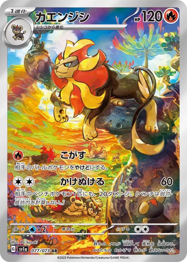 Pyroar 077/073 SV1a Triplet Beat AR Art Rare