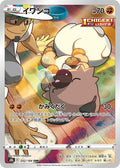 Rockruff 202/184 s8b VMAX Climax CHR AR ART Rare