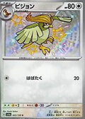 Pidgeotto 305/190 sv4a Shiny Treasure ex S Japanese Pokemon TCG Card NM