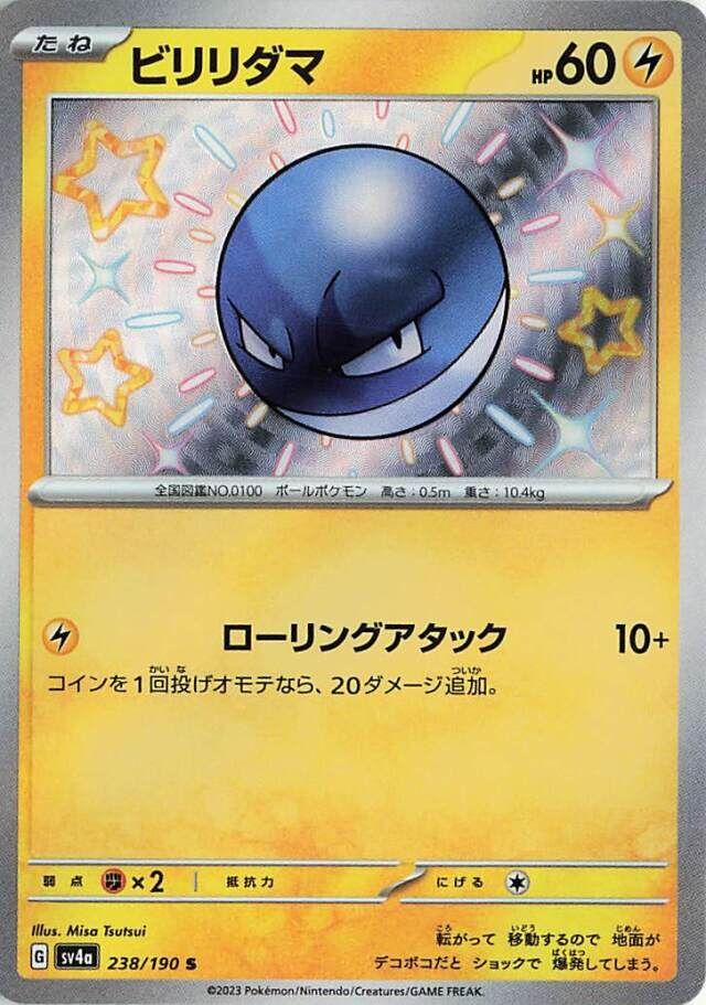 Voltorb 238/190 SV4a Shiny Treasure ex S Shiny Japanese Pokemon TCG Card NM