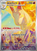 Rapidash 069/063 SV9a Heat Wave Arena AR Art Rare
