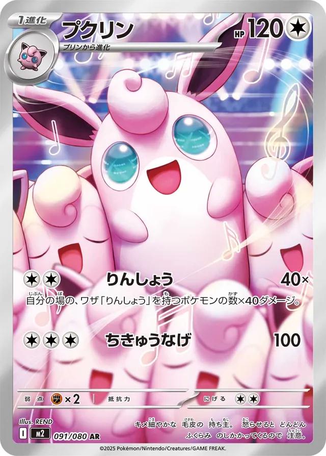 Wigglytuff 091/080 M2 Inferno X AR Art Rare