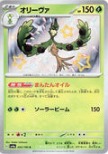 Arboliva 205/190 SV4a Shiny Treasure ex S Shiny Japanese Pokemon TCG Card NM