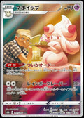 Alcremie 201/184 s8b VMAX Climax CHR AR ART Rare