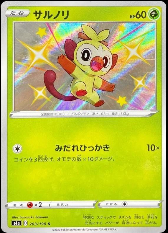 Grookey 203/190 S4a Shiny Star V S Shiny Japanese Pokemon TCG Card NM