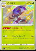 Orbeetle 208/190 S4a Shiny Star V S Shiny Japanese Pokemon TCG Card NM