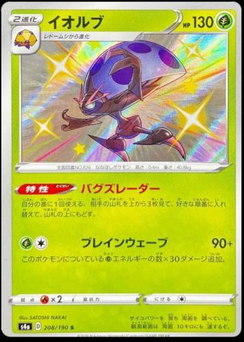 Orbeetle 208/190 S4a Shiny Star V S Shiny Japanese Pokemon TCG Card NM