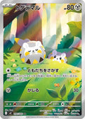 Togedemaru 090/080 M2 Inferno X AR Art Rare