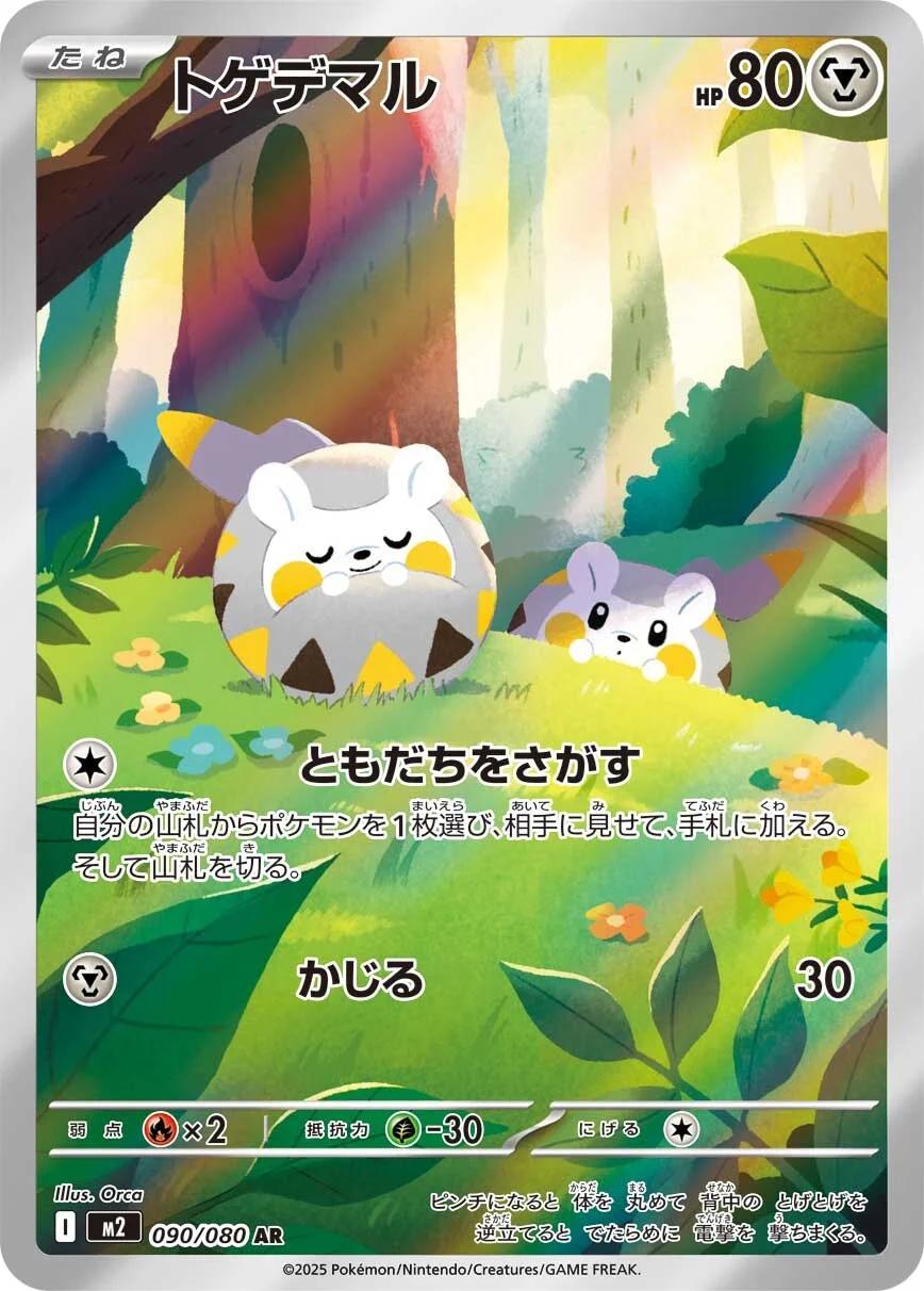 Togedemaru 090/080 M2 Inferno X AR Art Rare