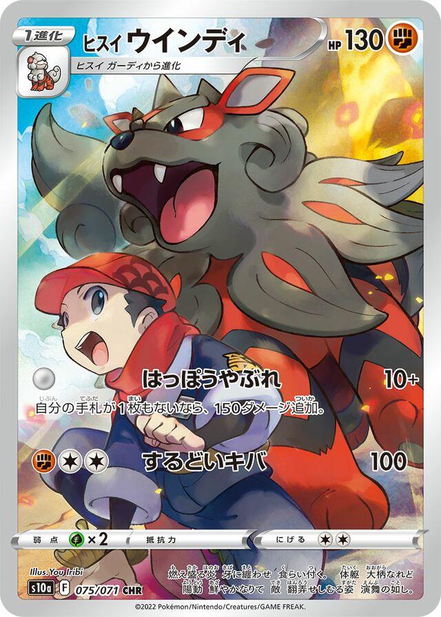 Hisuian Arcanine 075/071 s10a Dark Phantasma CHR AR Art Rare