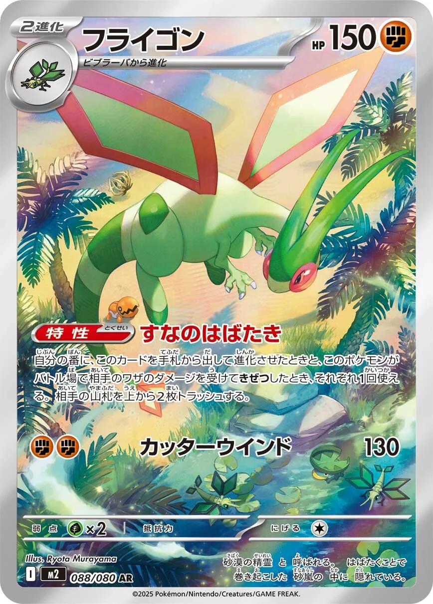 Flygon 088/080 M2 Inferno X AR Art Rare