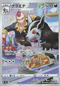 Mightyena 072/067 s9a Battle Region CHR AR Art Rare