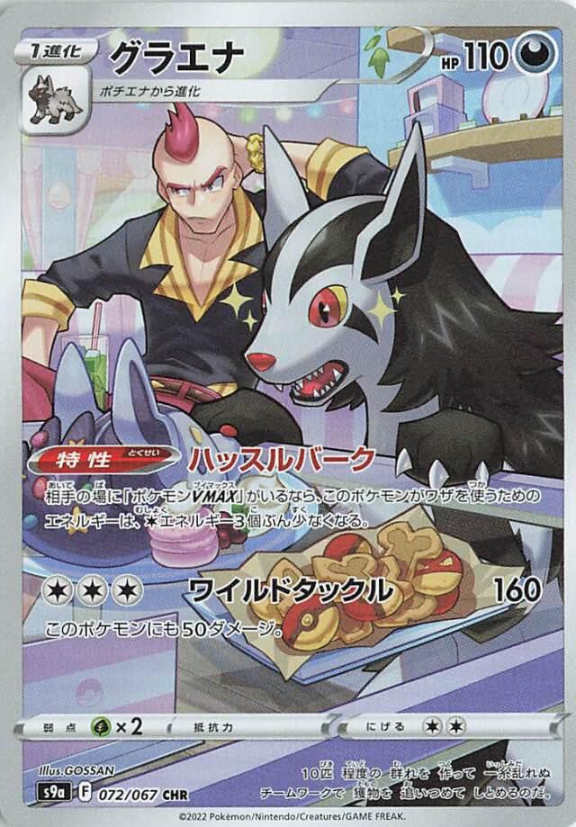 Mightyena 072/067 s9a Battle Region CHR AR Art Rare