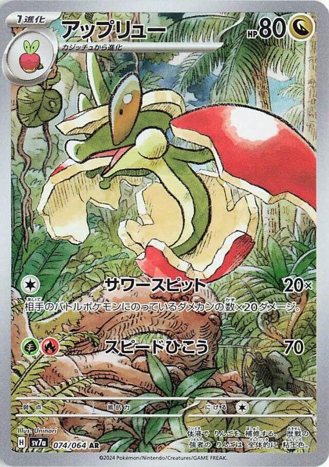 Japanese Art Rare Pokemon Trading Card AR – Forex Dex