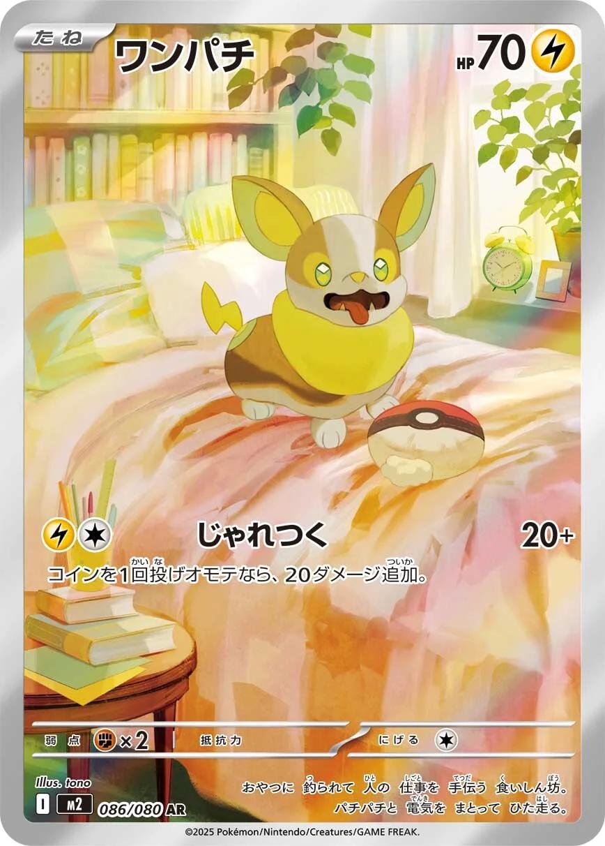Yamper 086/080 M2 Inferno X AR Art Rare