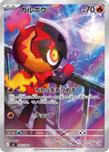 Charcadet 083/080 M2 Inferno X AR Art Rare