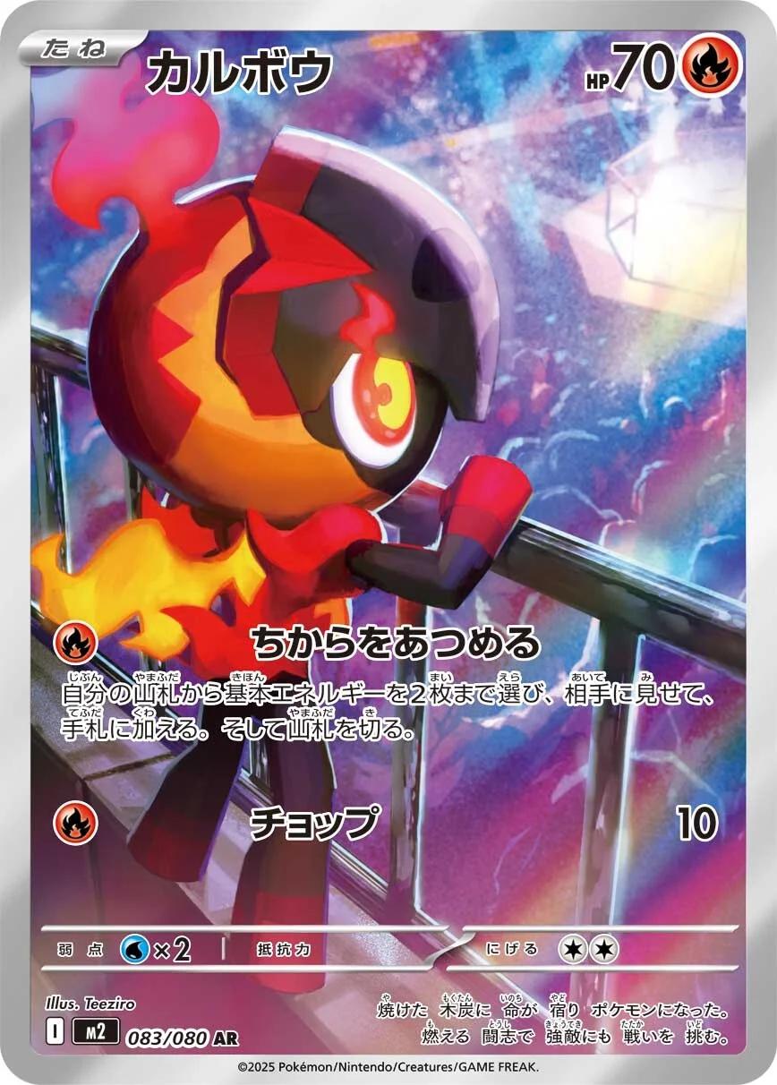 Charcadet 083/080 M2 Inferno X AR Art Rare