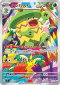 Ludicolo 081/080 M2 Inferno X AR Art Rare