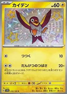 Wattrel 250/190 SV4a Shiny Treasure ex S Shiny Japanese Pokemon TCG Card NM