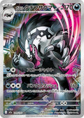 Galarian Obstagoon 209/193 M2a Mega Dream AR Art Rare