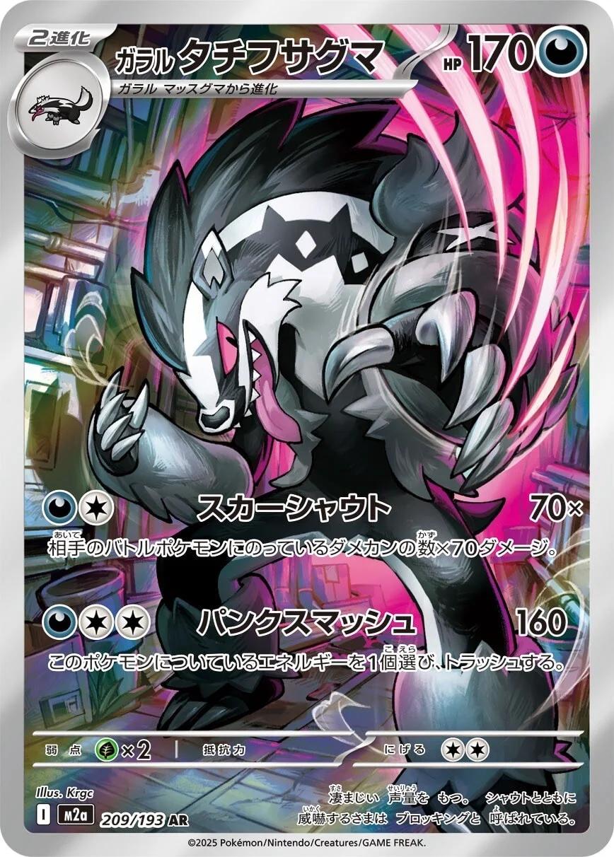 Galarian Obstagoon 209/193 M2a Mega Dream AR Art Rare