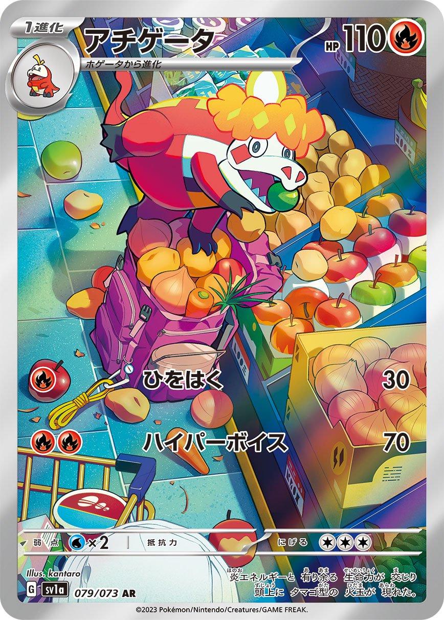 Crocalor 079/073 SV1a Triplet Beat AR Art Rare