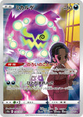 Spiritomb 076/071 s10a Dark Phantasma CHR AR Art Rare