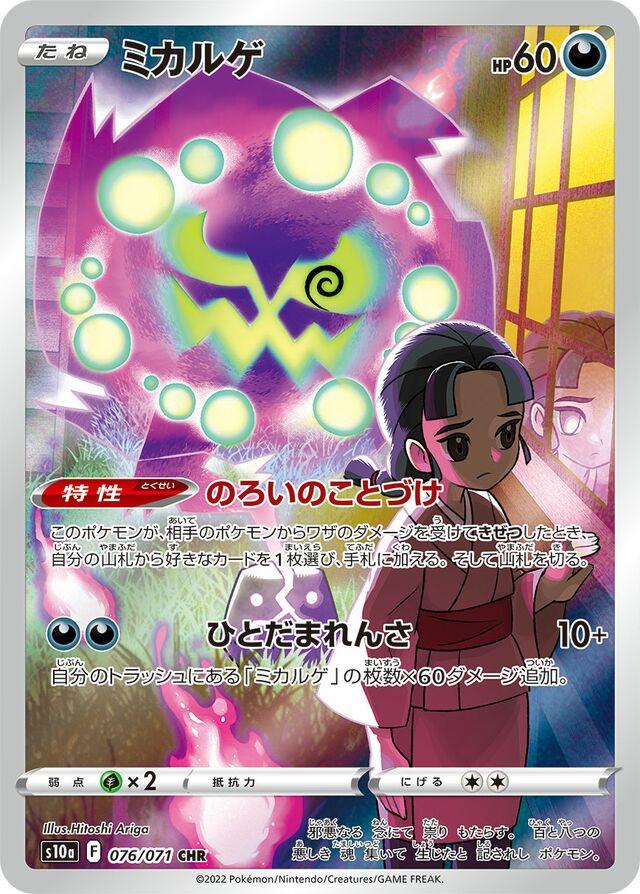 Spiritomb 076/071 s10a Dark Phantasma CHR AR Art Rare
