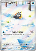 Snorunt 063/062 SV3a Raging Surf AR Art Rare