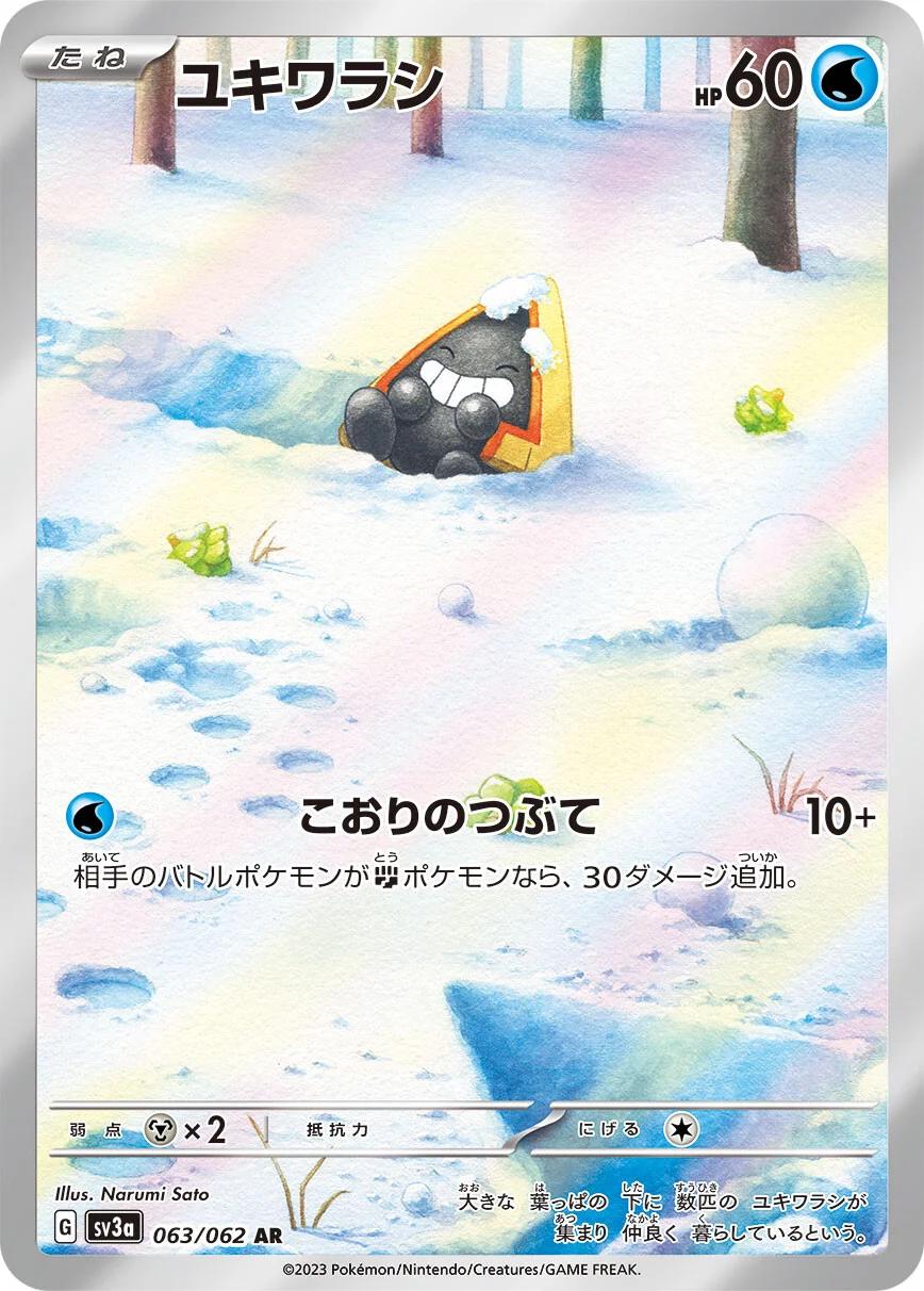 Snorunt 063/062 SV3a Raging Surf AR Art Rare