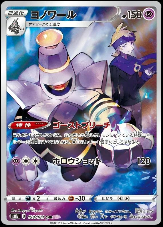 Dusknoir 198/184 s8b VMAX Climax CHR AR ART Rare